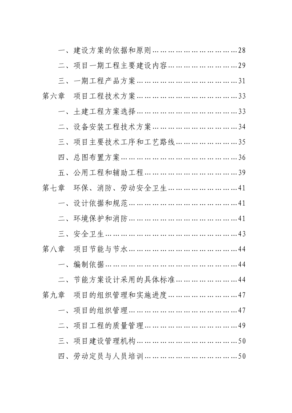 单晶硅棒及太阳能板生产线项目可行性研究报告_第2页