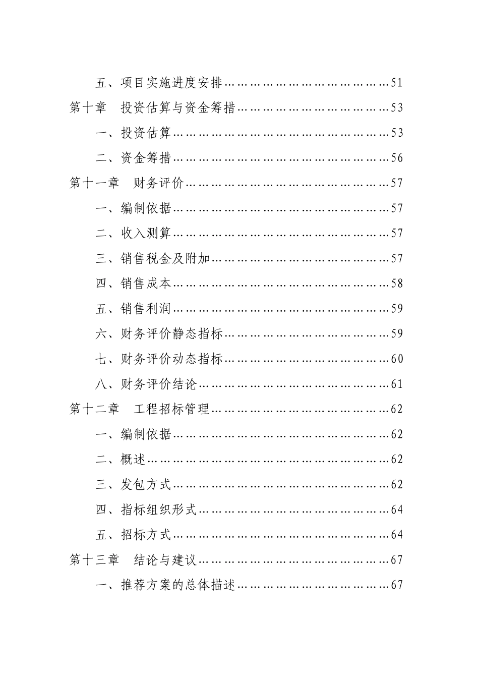 单晶硅棒及太阳能板生产线项目可行性研究报告_第3页