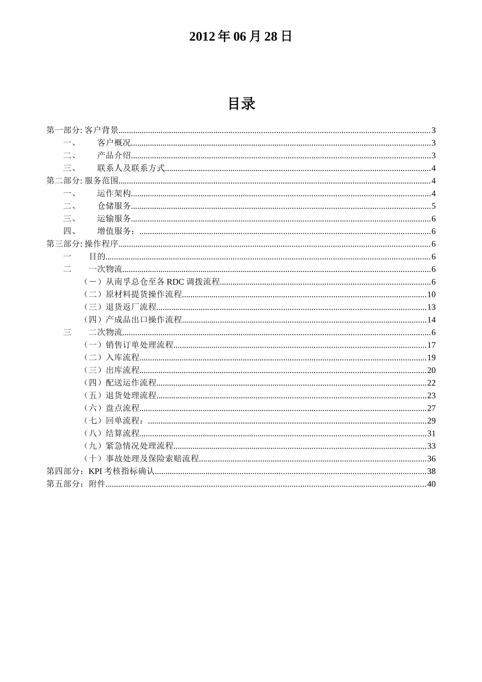 南孚业务操作流程_第2页