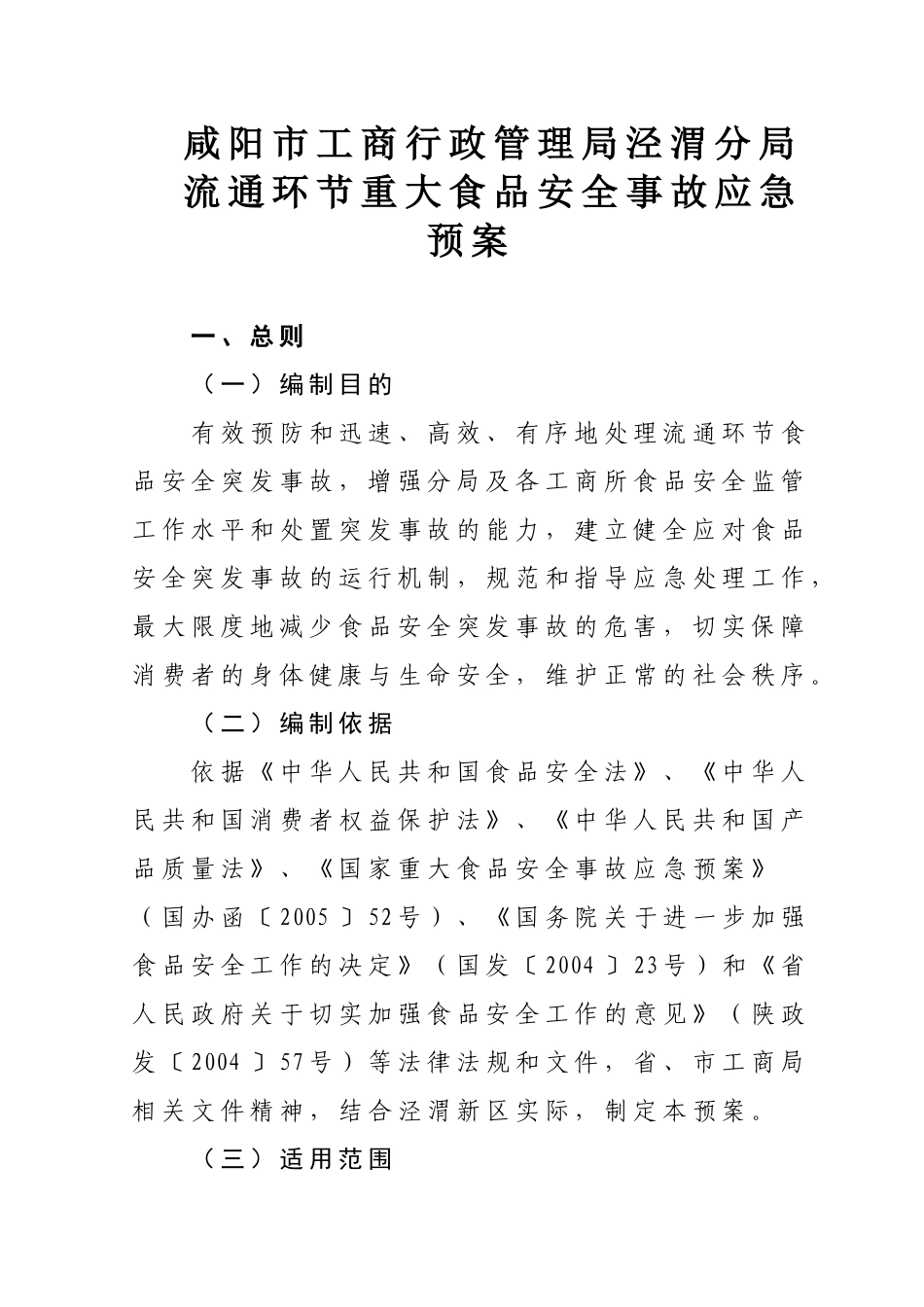 分局食品应急预案_第2页