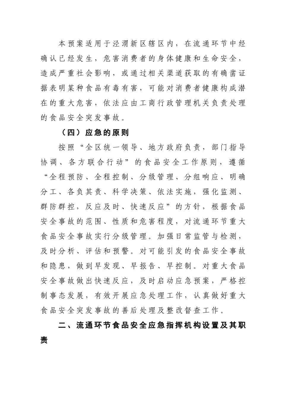 分局食品应急预案_第3页