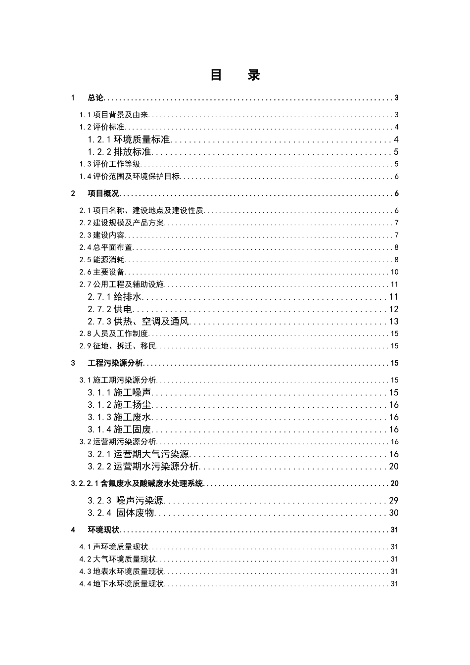 单晶硅太阳能电池项目环境影响报告书_第3页