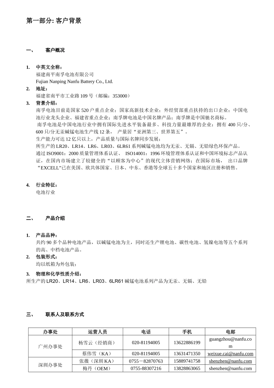 南孚业务操作流程-0630_第3页