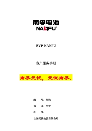 南孚业务操作流程-0630