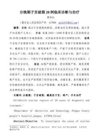 分娩期子宫破裂20例临床诊断与治疗