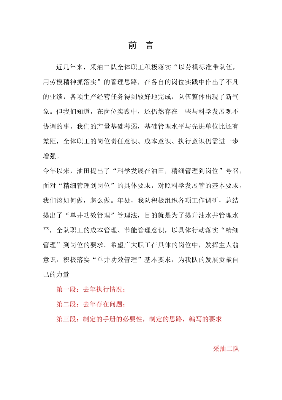 单井功效管理手册_第2页