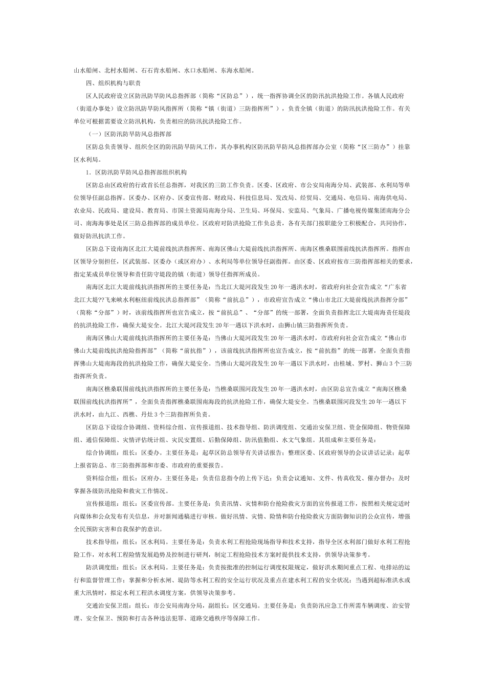 南府办防汛应急预案_第3页