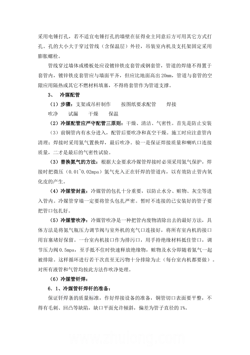 分体空调施工组织设计_第3页