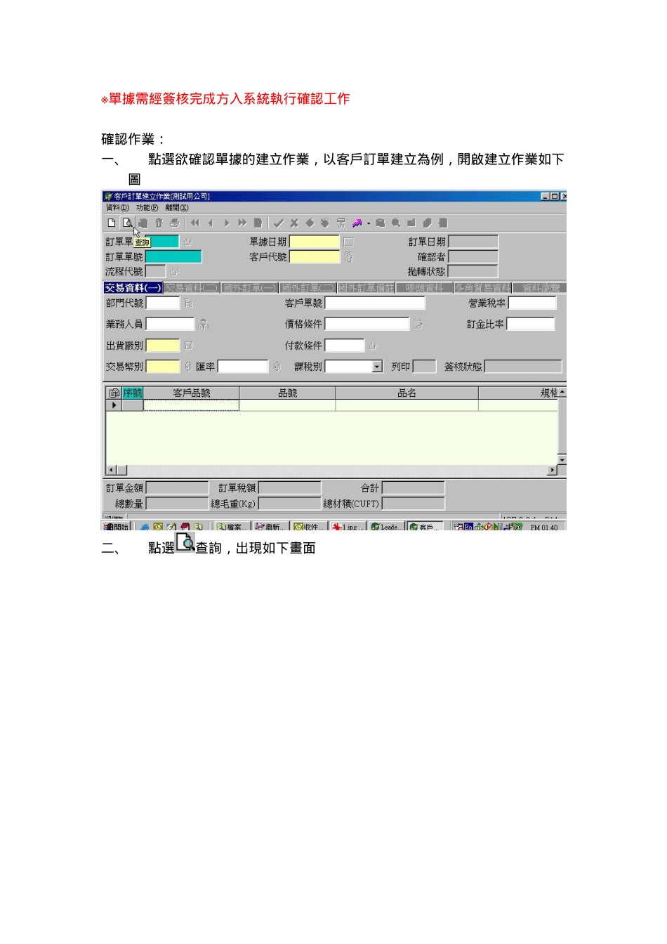 单据需经签核完成方入系统执行确认工作_第1页