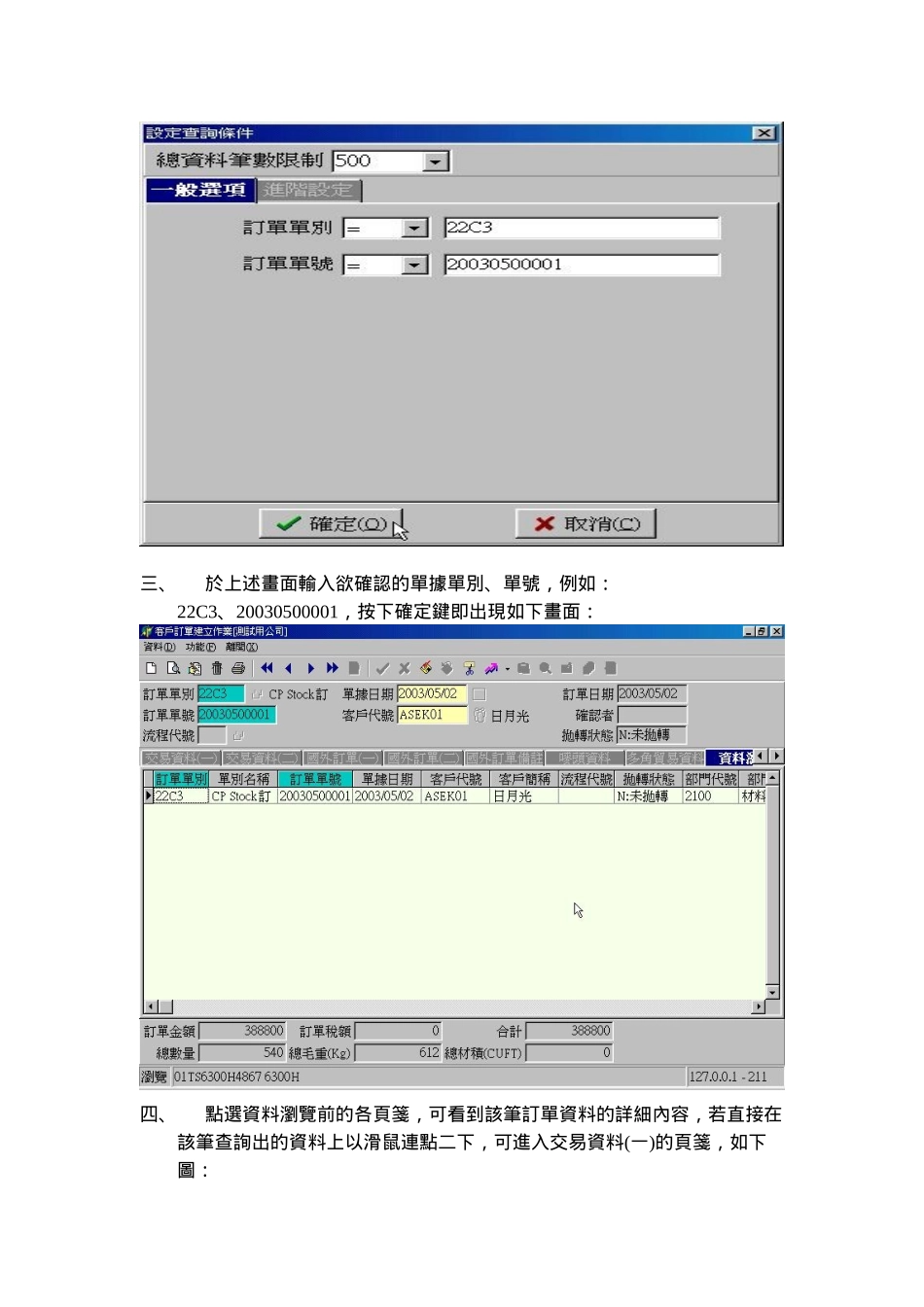 单据需经签核完成方入系统执行确认工作_第2页