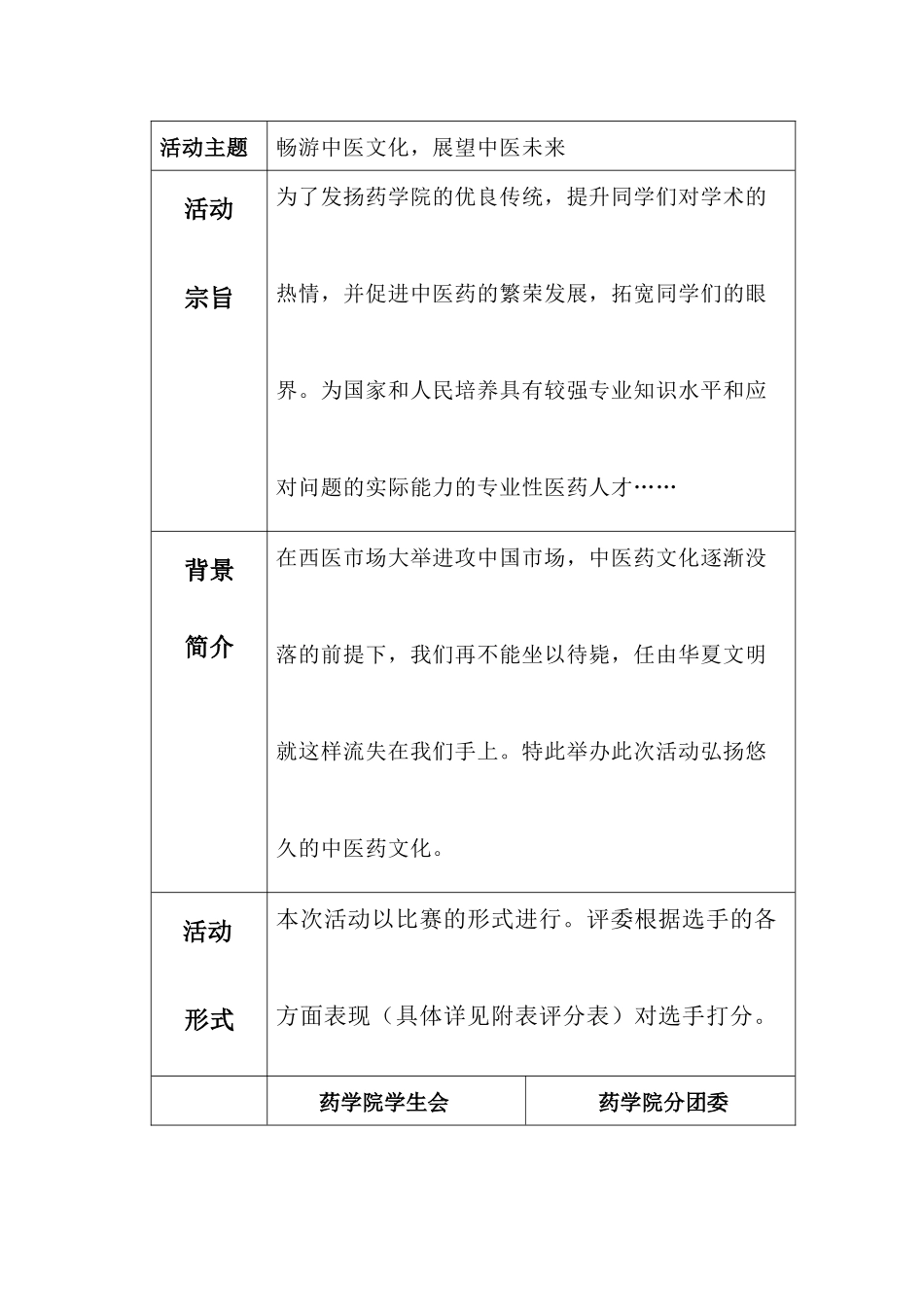 分团委学生会策划书1张小艳_第2页