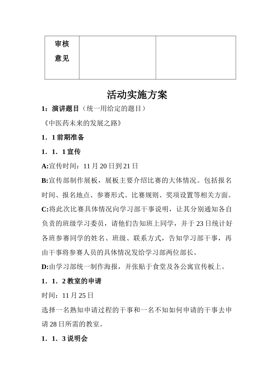 分团委学生会策划书1张小艳_第3页