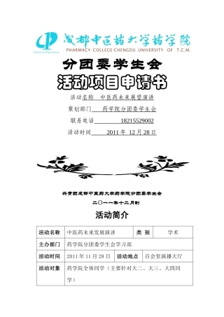 分团委学生会策划书1张小艳