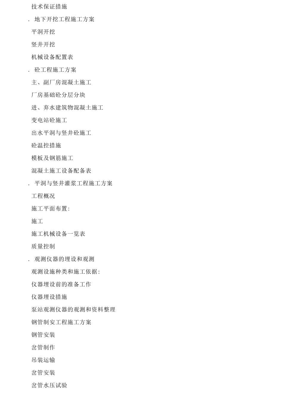 南干一级站施工组织设计方案_第2页