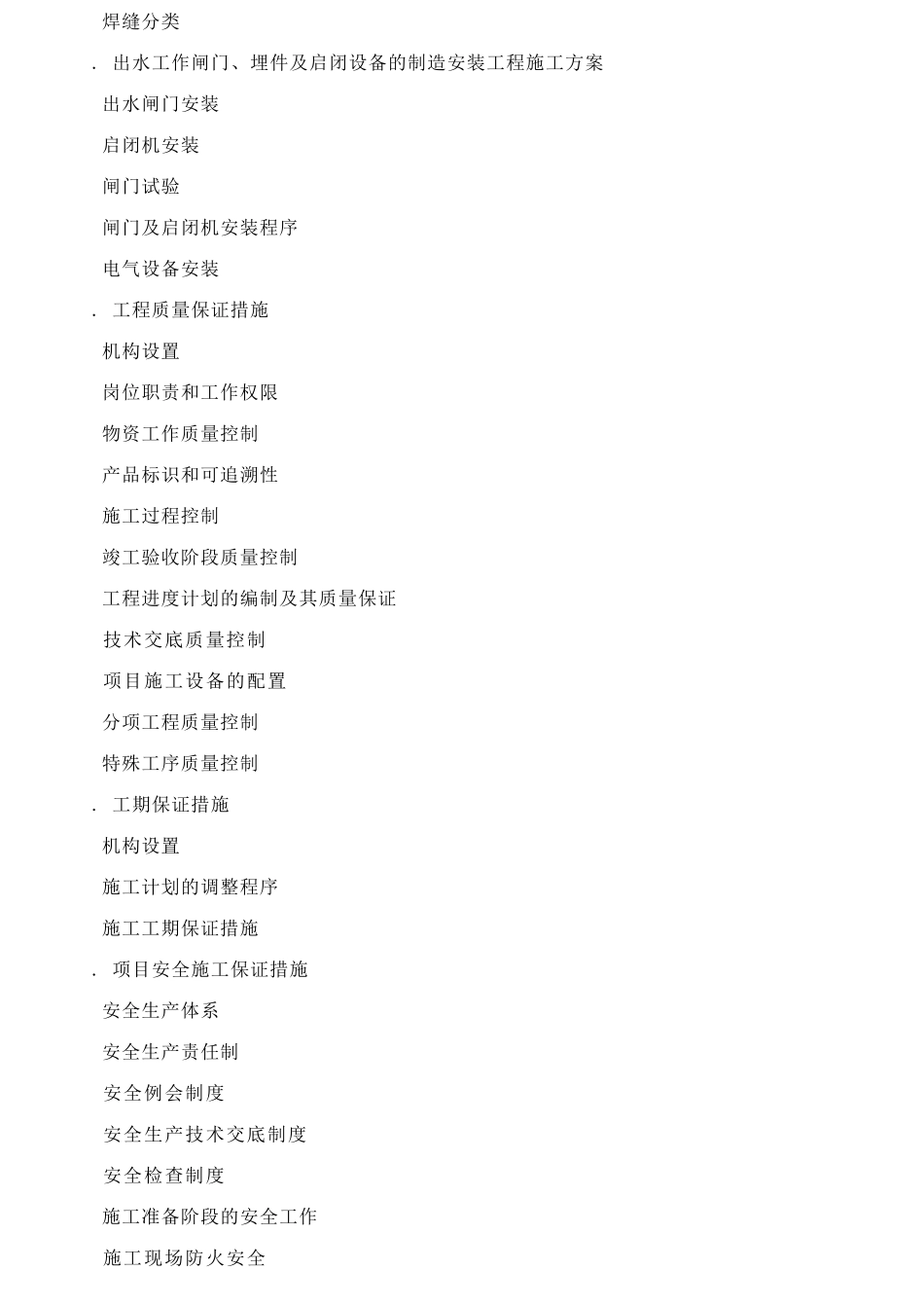 南干一级站施工组织设计方案_第3页