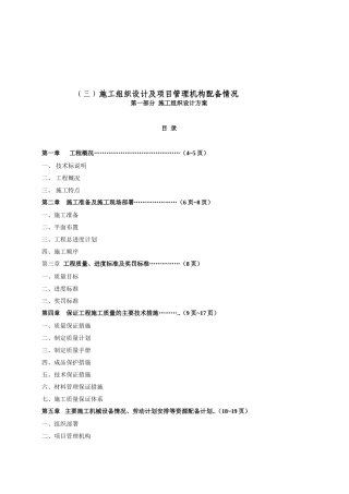 单铝板幕墙施工组织设计(DOC53页)