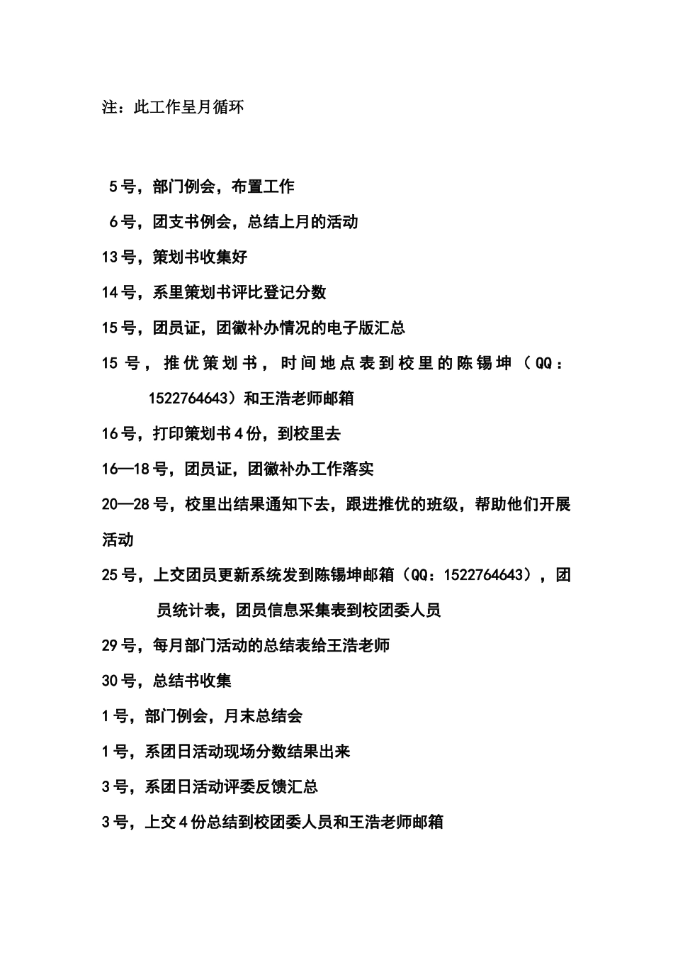 分团委组织部工作汇编_第3页