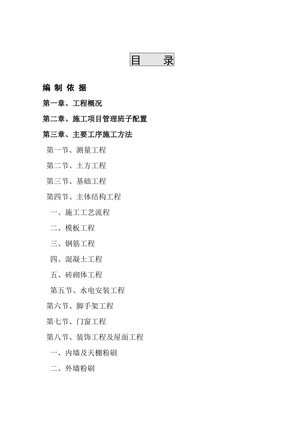 南岗社区施工组织设计方案_第2页