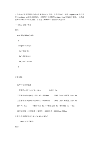 单片机C51延时时间怎样计算