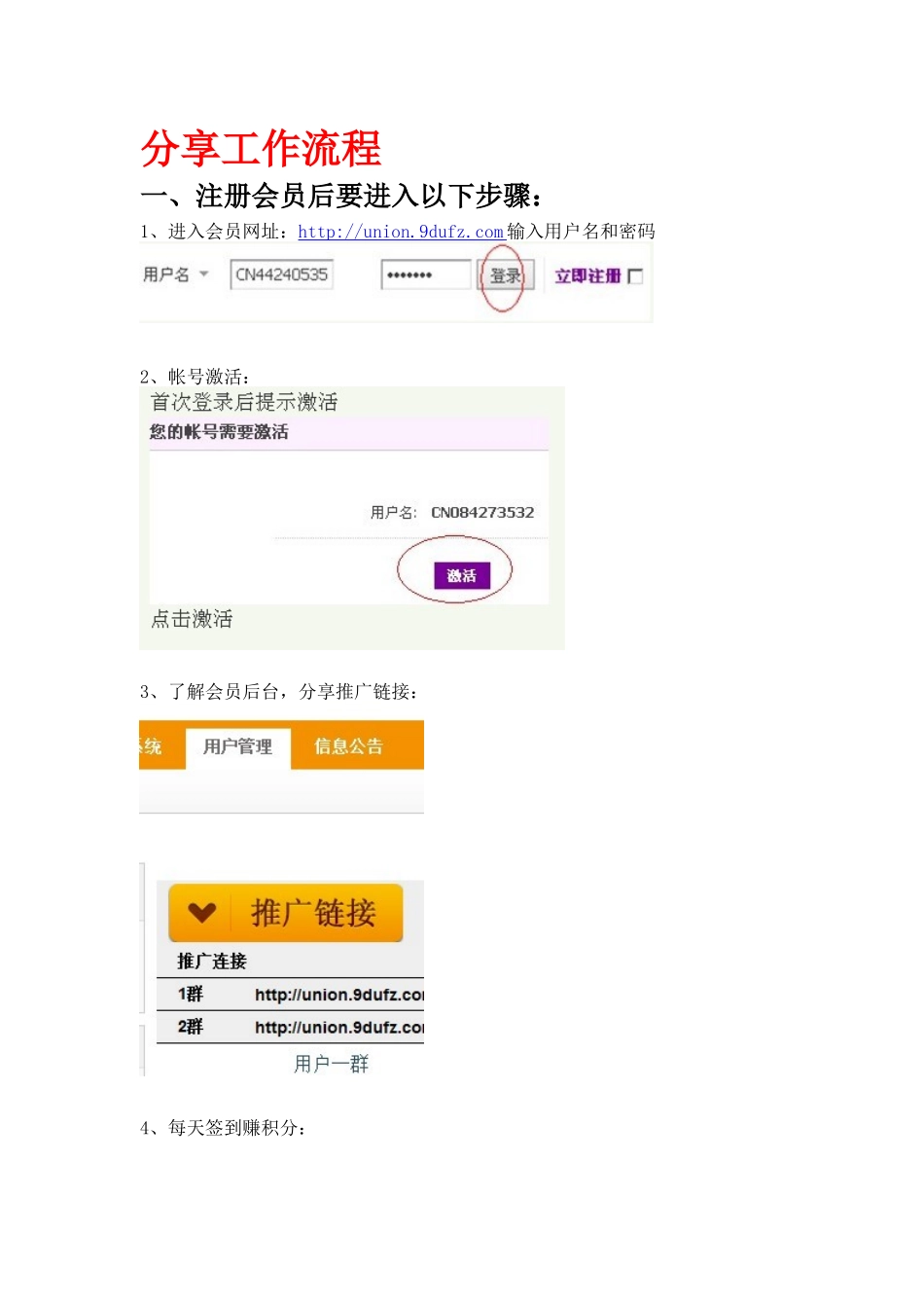 分享工作流程_第1页