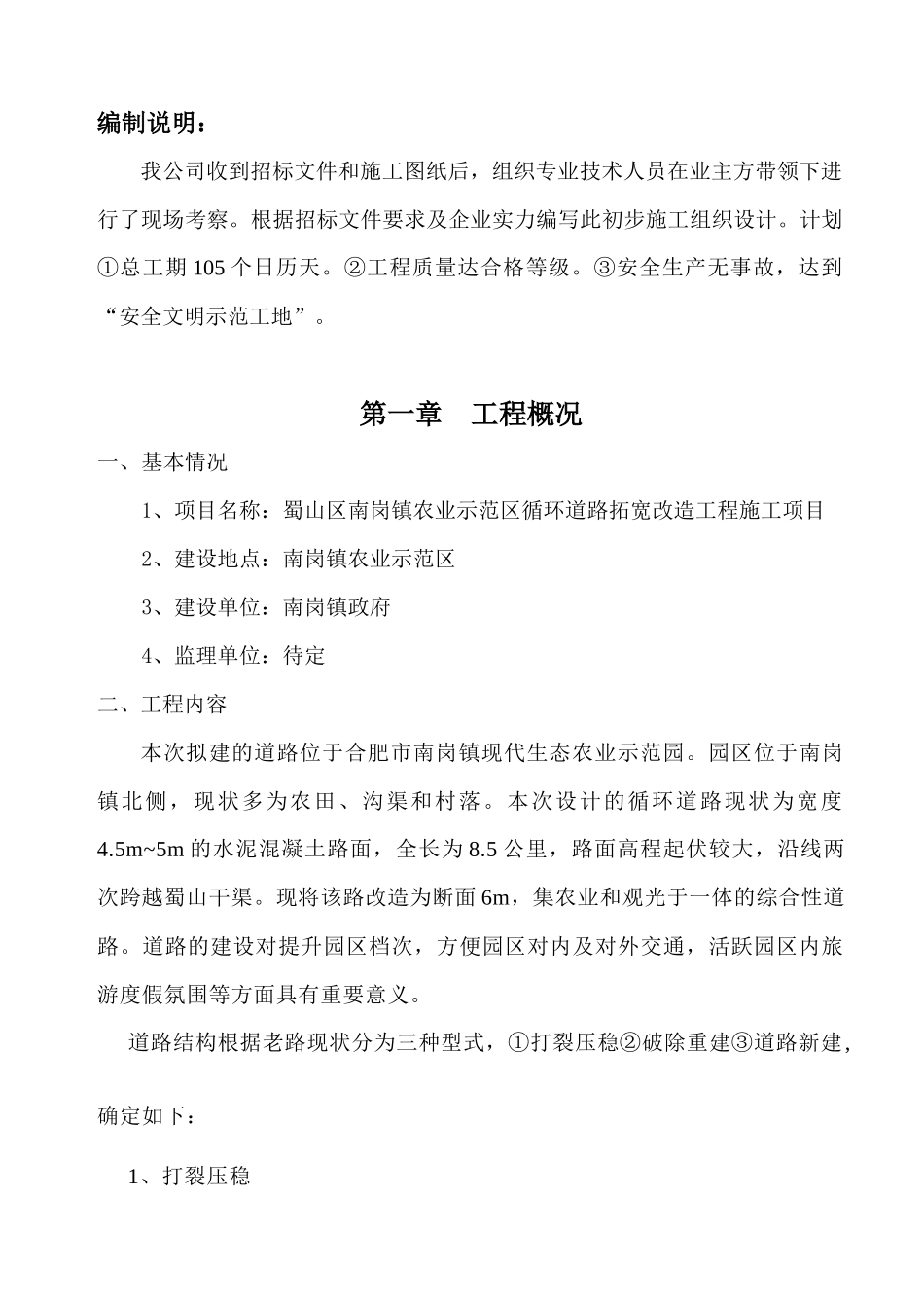 南岗镇道路工程施工组织设计(投标)_第3页