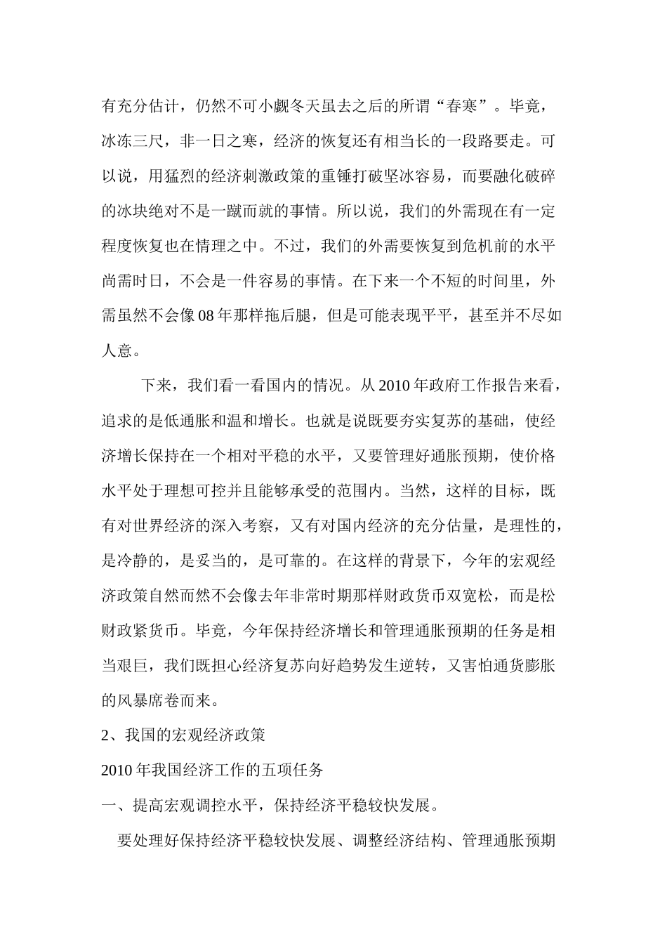 分享路桥建设上市公司投资价值分析与投资操作建议_第2页