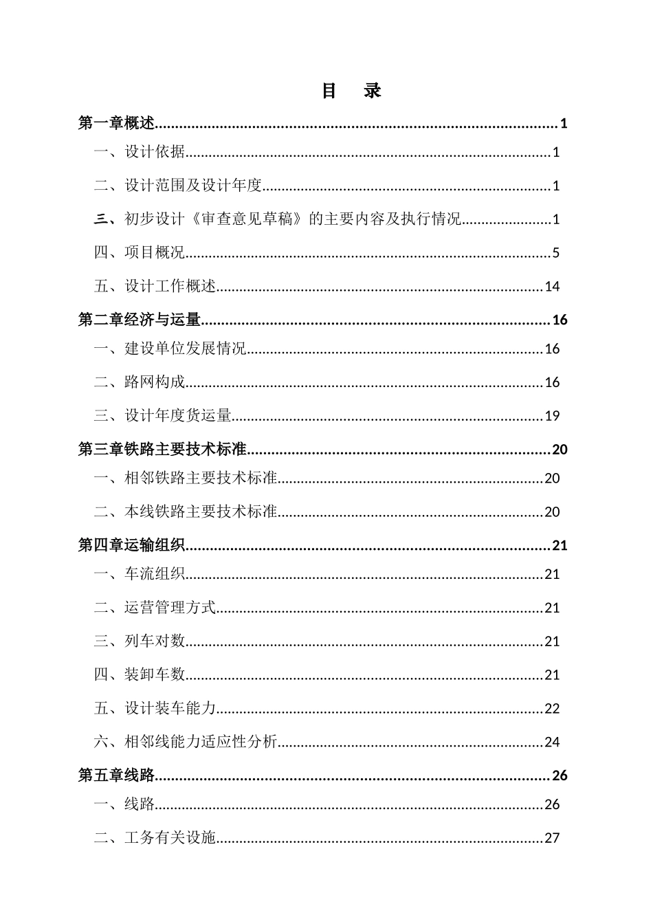 南工广专用线施工图总说明_第2页