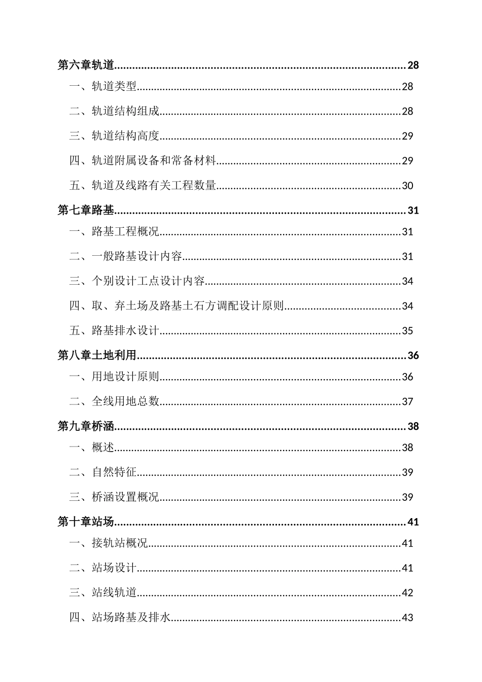 南工广专用线施工图总说明_第3页