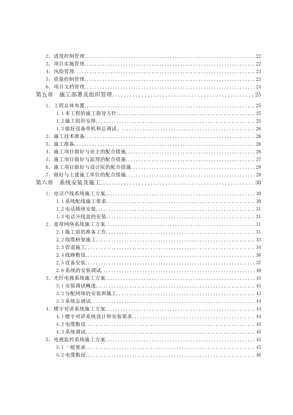 分享史上最全的智能化弱电施工组织设计方案78P_第2页