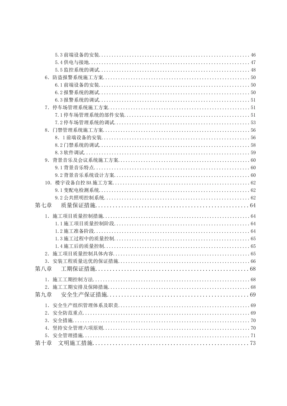 分享史上最全的智能化弱电施工组织设计方案78P_第3页