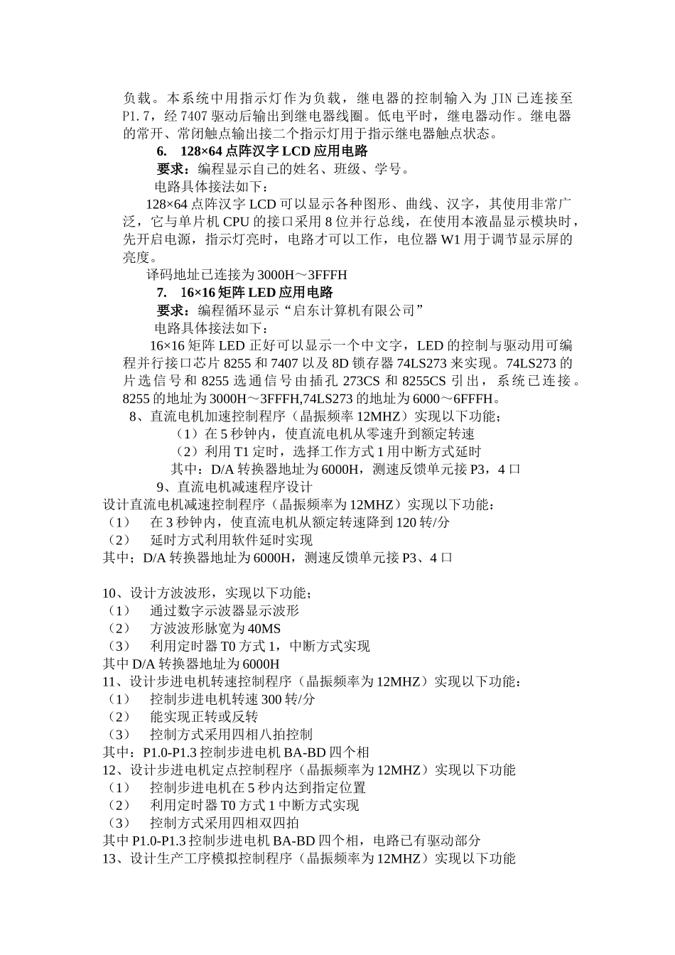 单片机工程实践题选_第2页