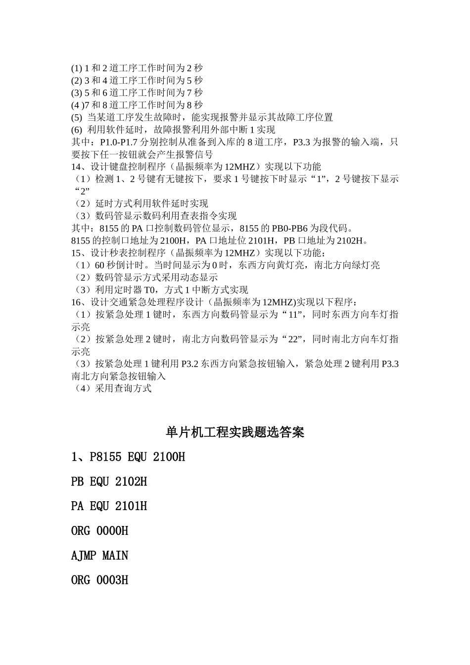 单片机工程实践题选_第3页