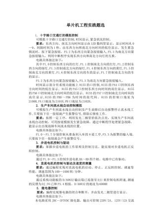 单片机工程实践题选