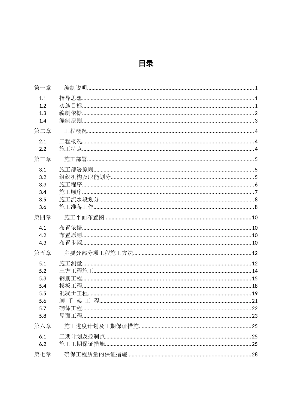 南工业接本施工组织设计李佳鑫_第2页