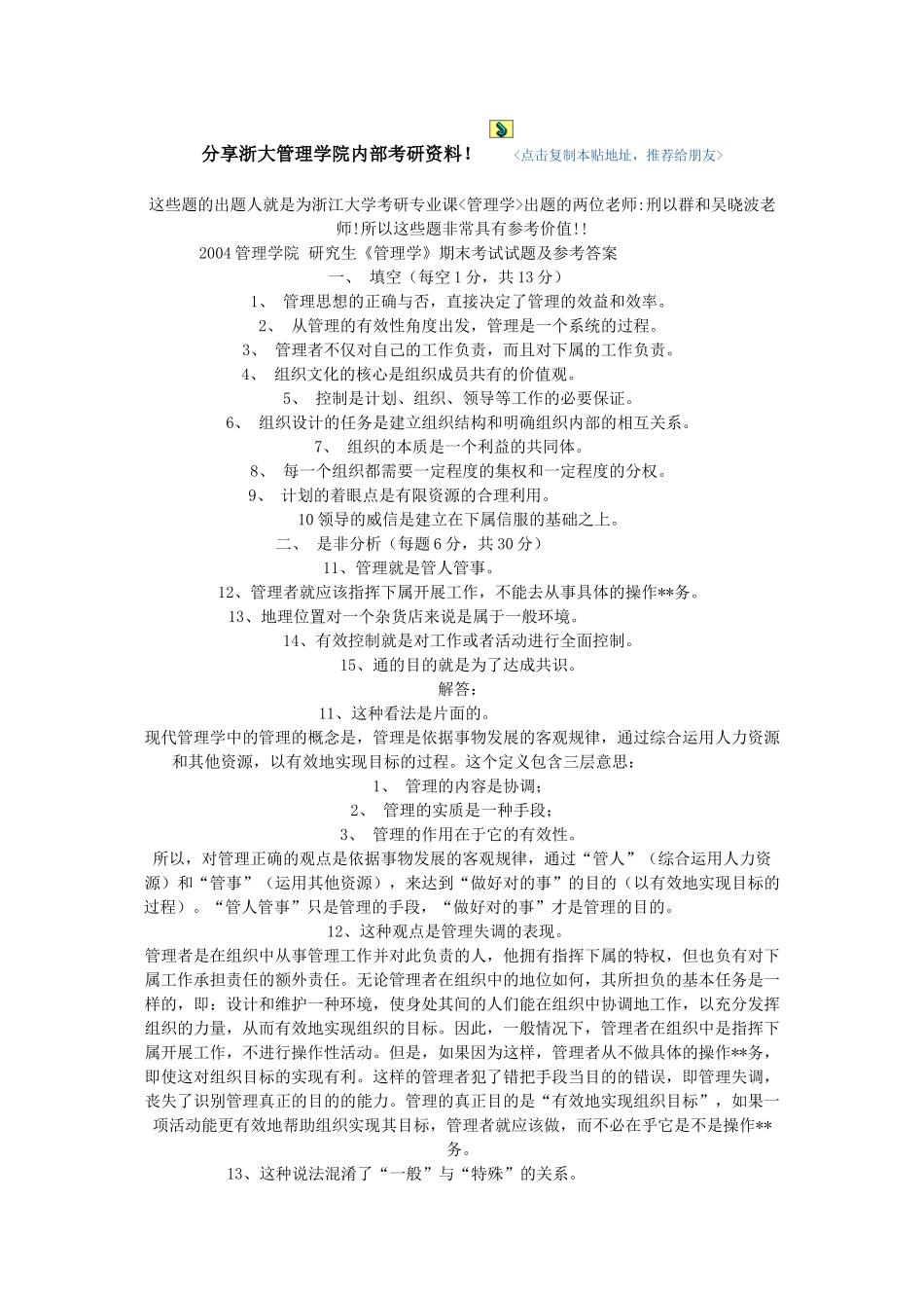 分享浙大管理学院内部考研资料_第1页