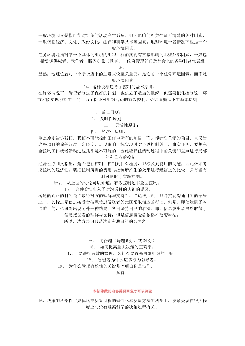 分享浙大管理学院内部考研资料_第2页