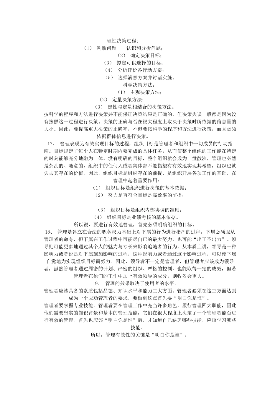 分享浙大管理学院内部考研资料_第3页