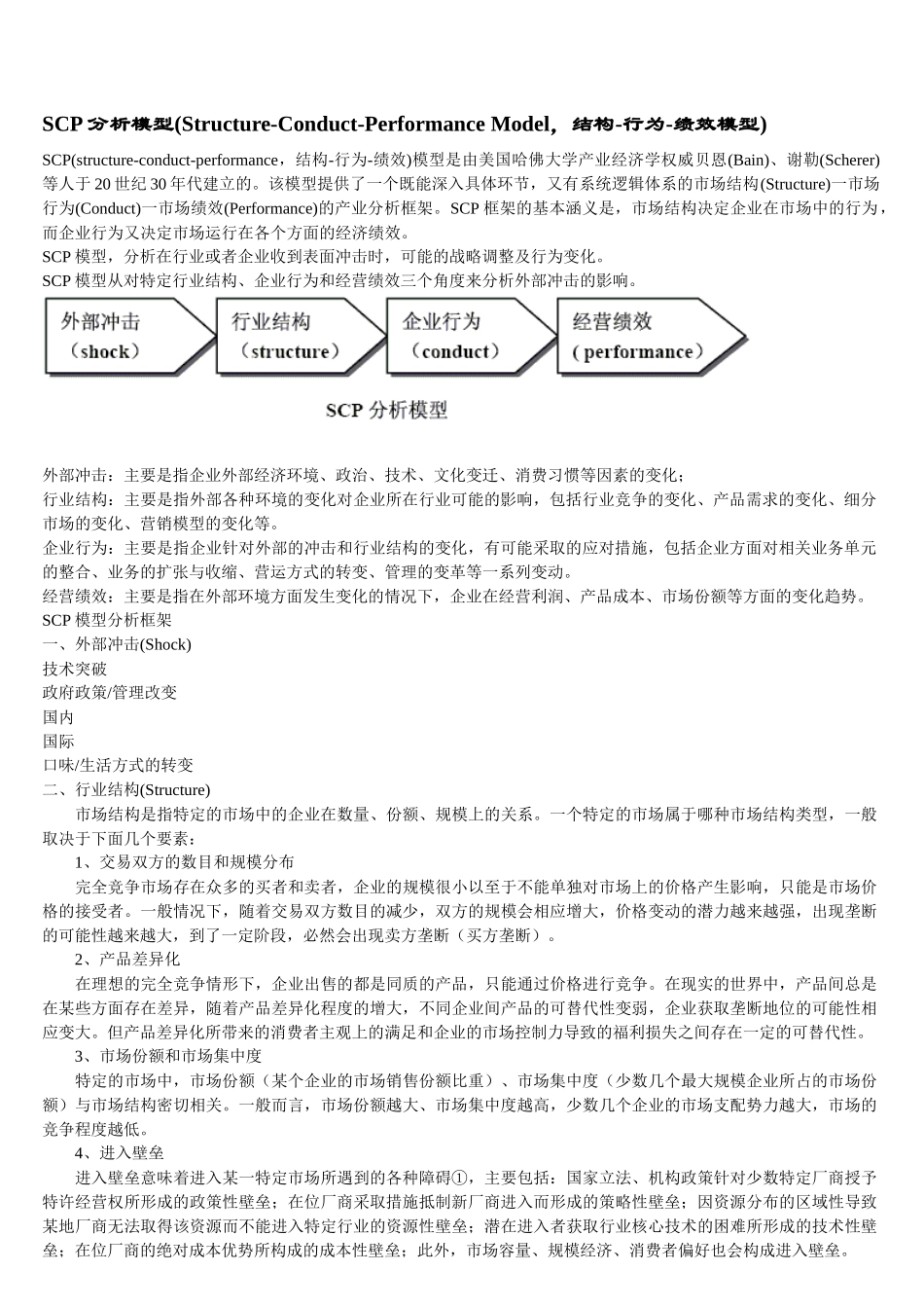 分享最新经典管理学工具、方法理论大全_第2页