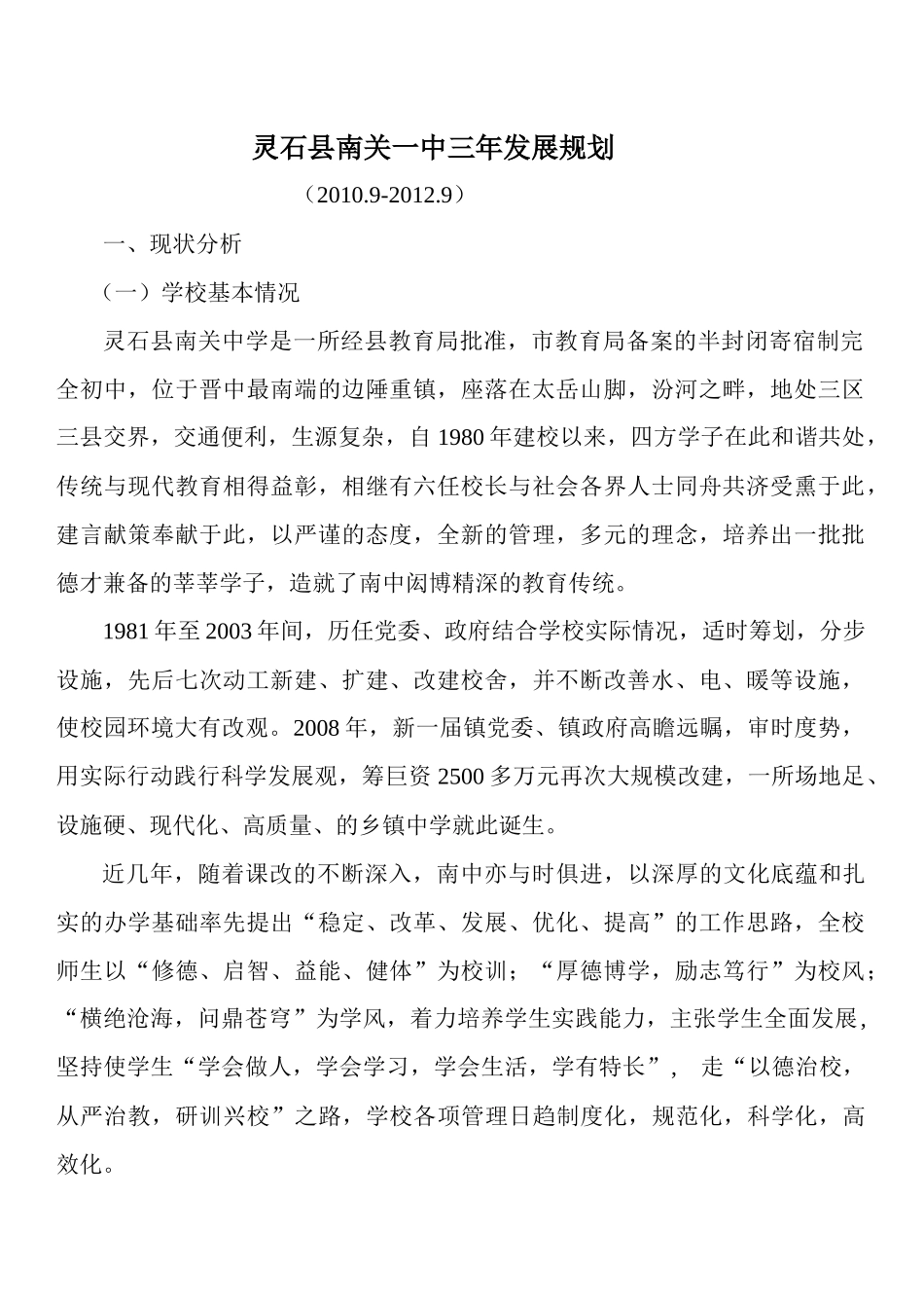 南关一中三年发展规划_第1页