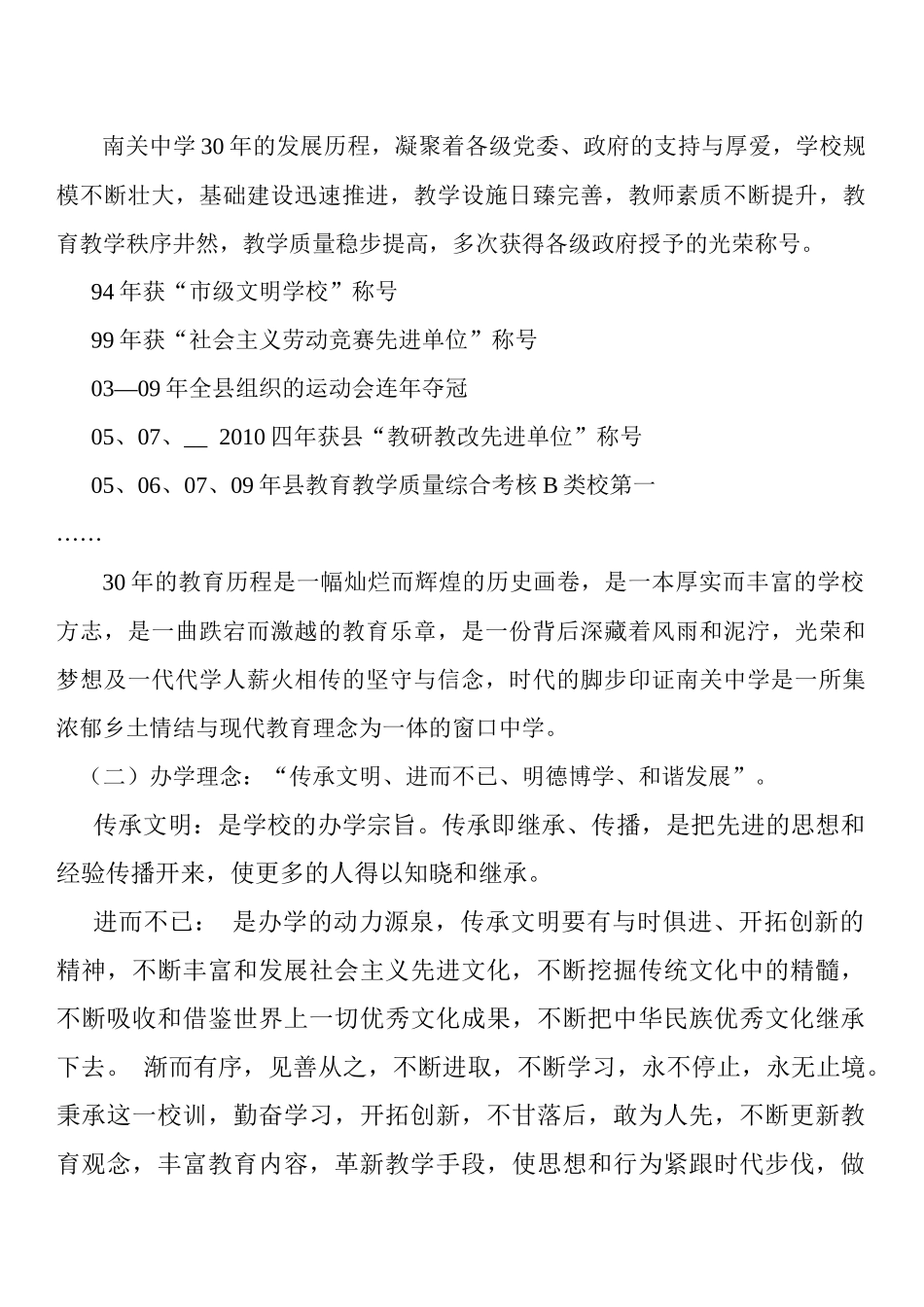 南关一中三年发展规划_第2页