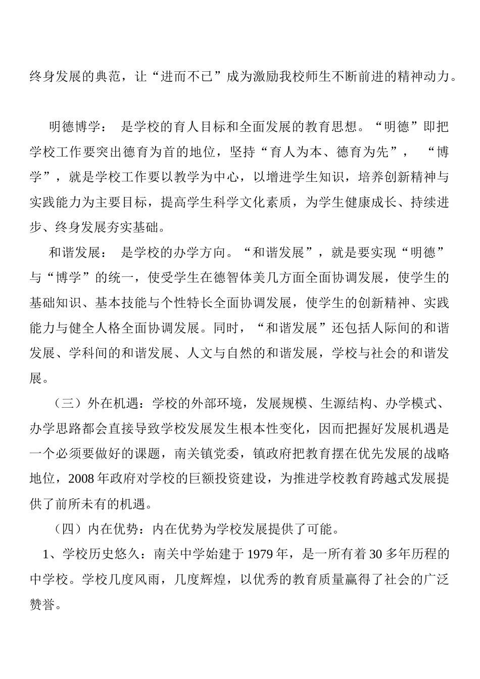 南关一中三年发展规划_第3页
