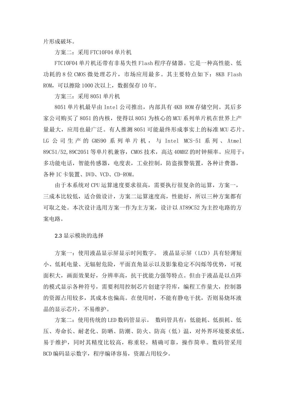 单片机简易秒表正计时时间可设置_第3页
