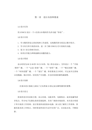单片机简易秒表正计时时间可设置