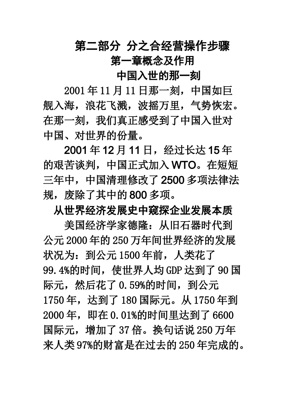 分之合经营操作步骤_第1页
