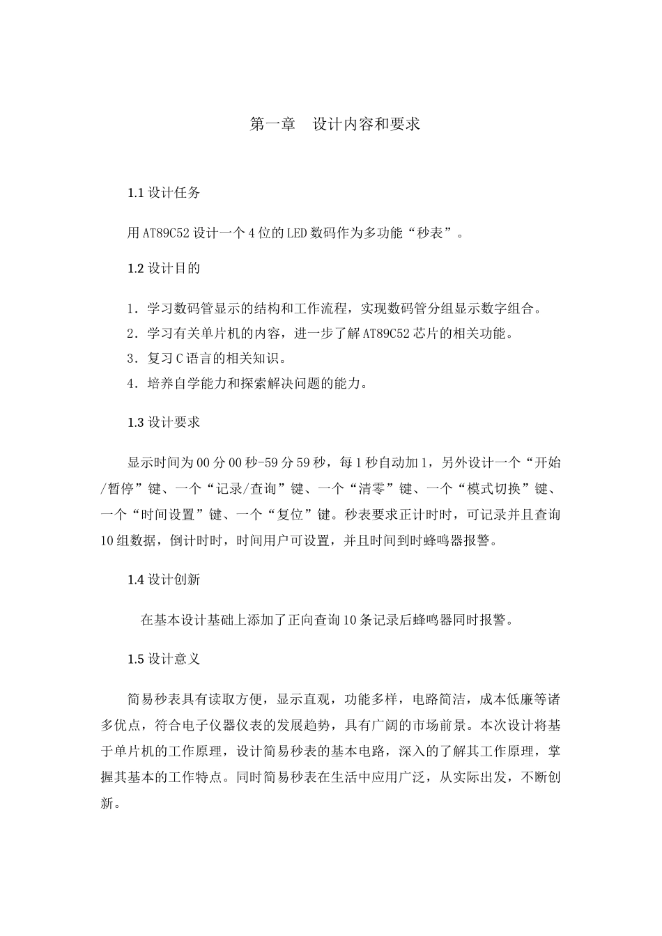 单片机简易秒表正计时时间可设置倒计时时间可查询_第1页