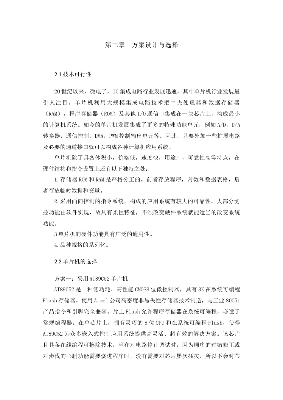 单片机简易秒表正计时时间可设置倒计时时间可查询_第2页