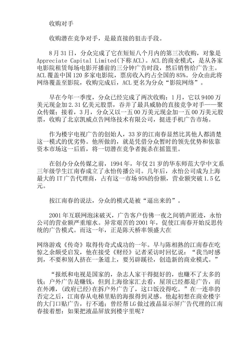 分众能持续吗？_第2页