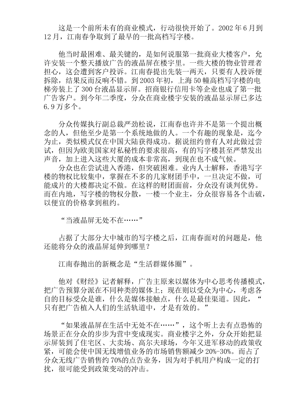 分众能持续吗？_第3页