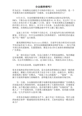 分众能持续吗？