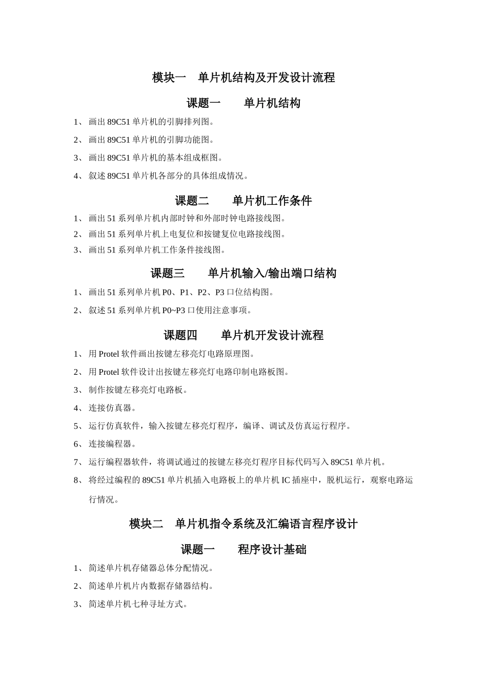单片机结构及开发设计流程_第1页